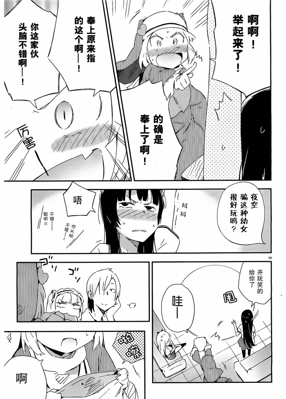 我的朋友很少第20话图