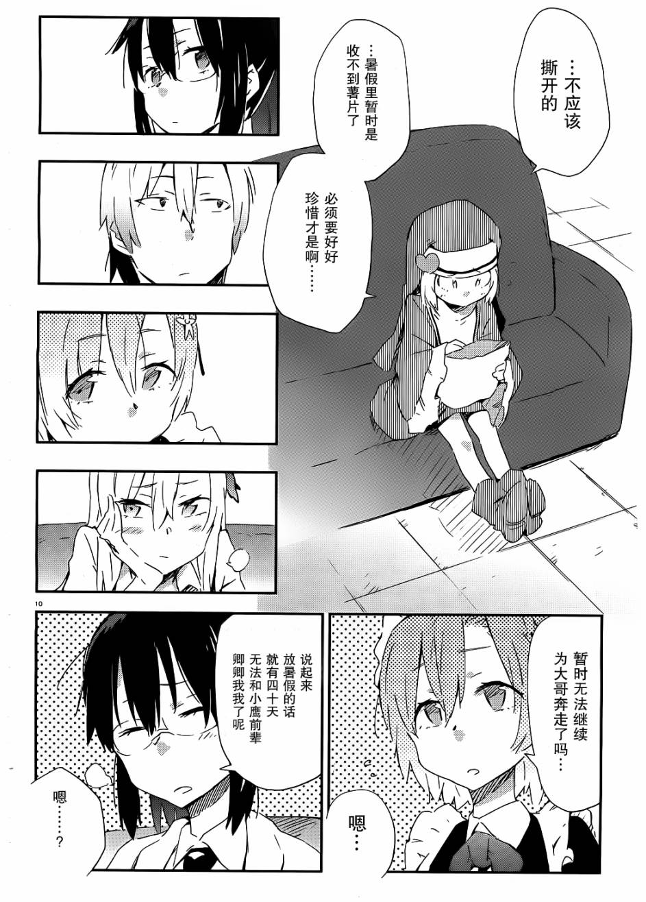 我的朋友很少第20话图