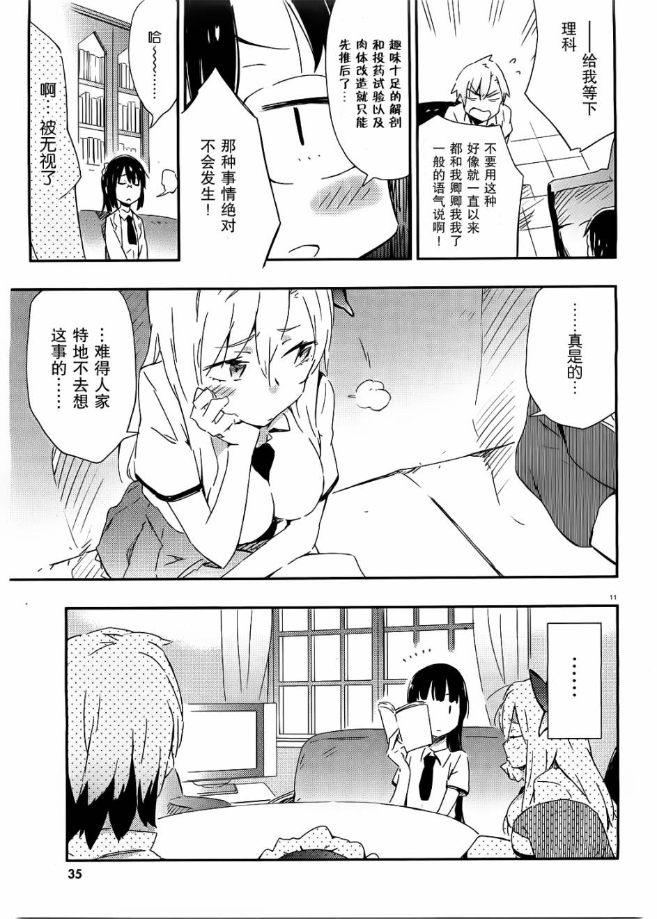 我的朋友很少第20话图