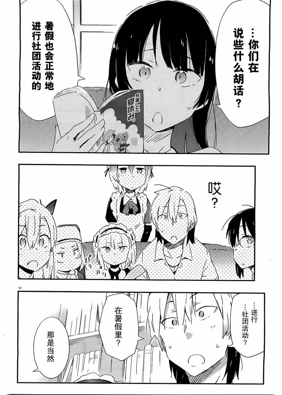 我的朋友很少第20话图