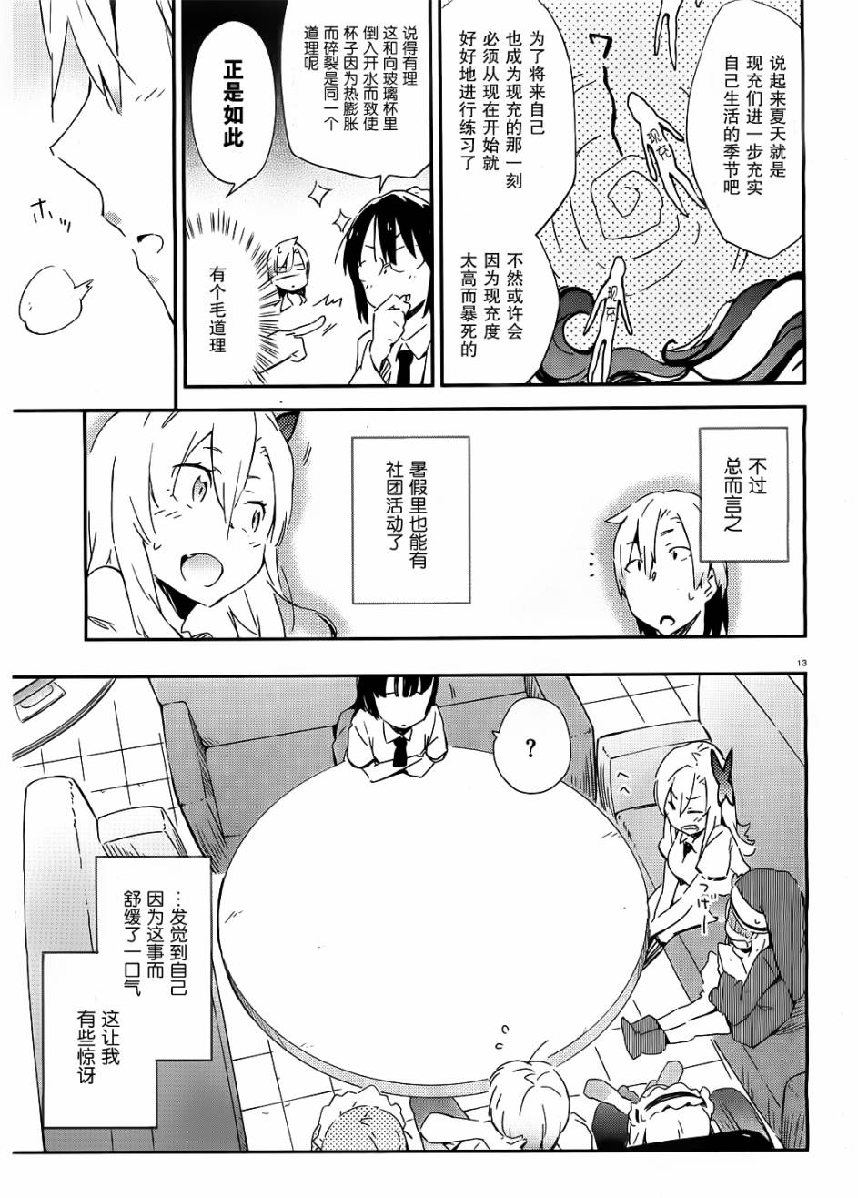 我的朋友很少第20话图