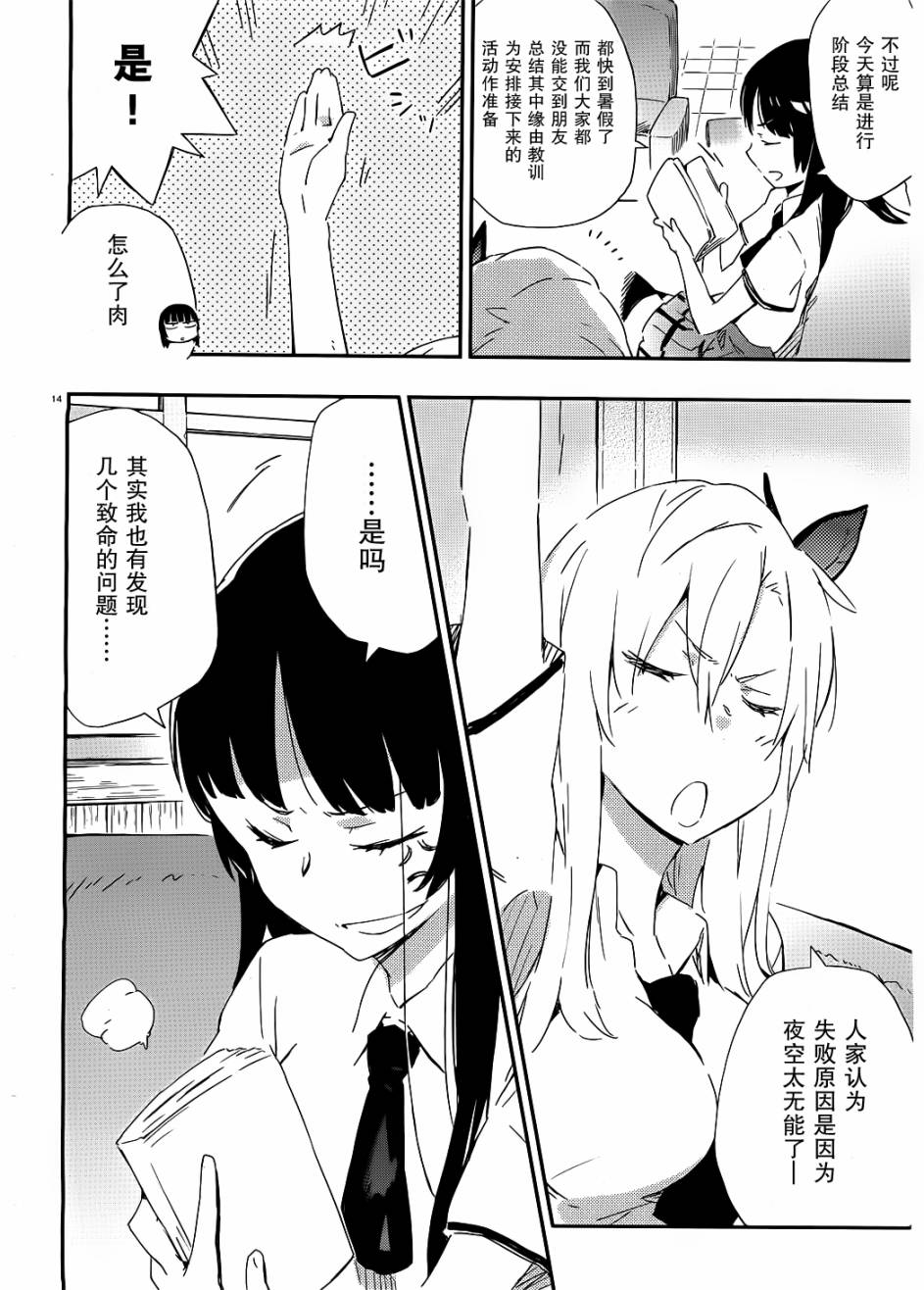 我的朋友很少第20话图