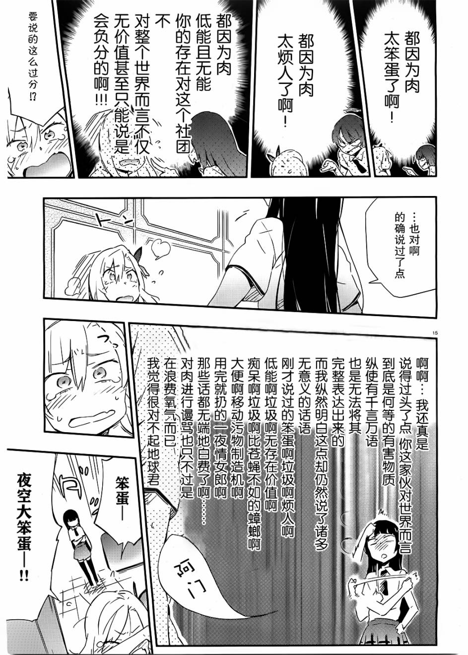 我的朋友很少第20话图