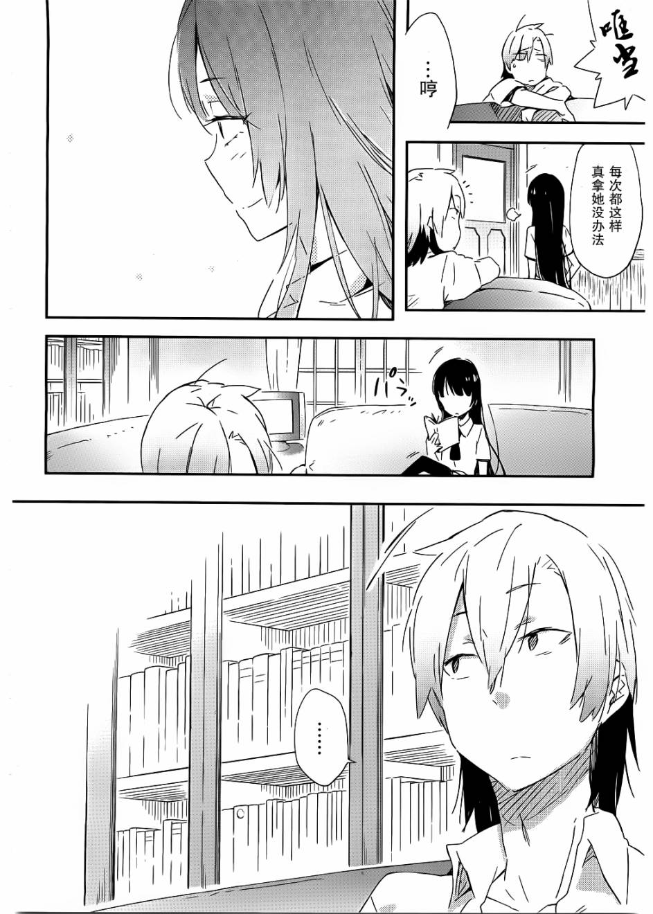 我的朋友很少第20话图