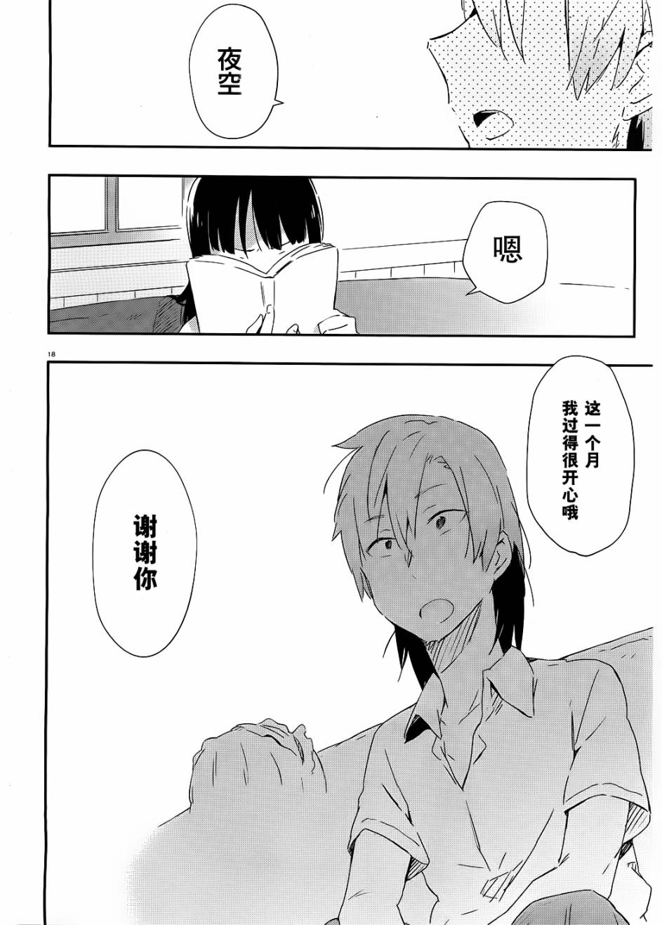 我的朋友很少第20话图