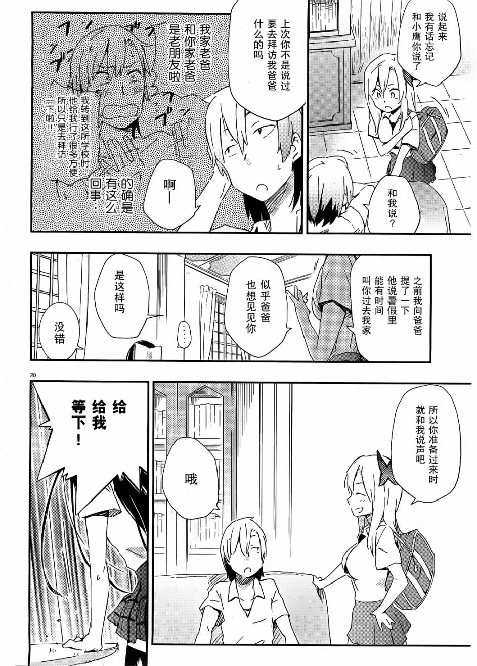 我的朋友很少第20话图