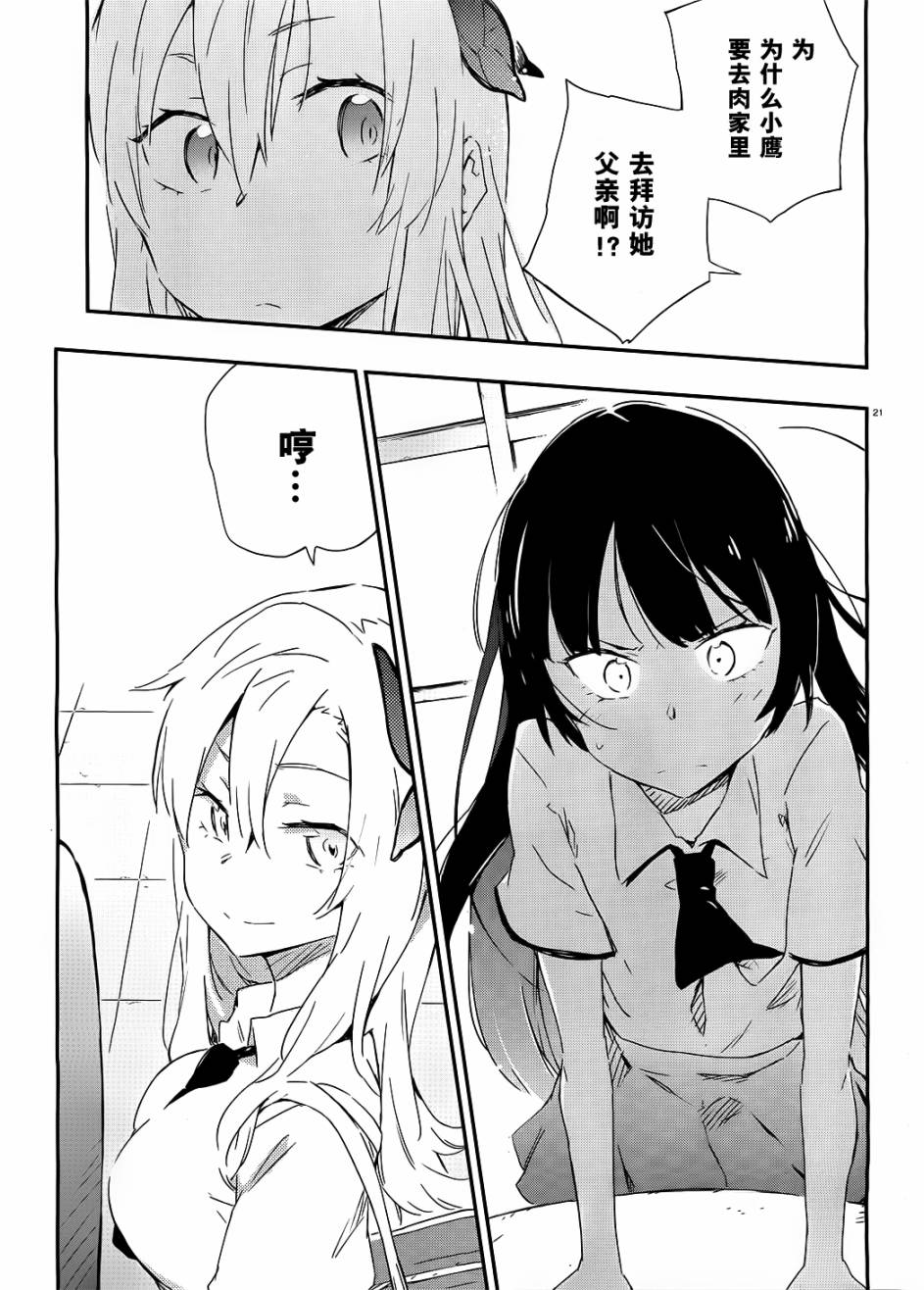 我的朋友很少第20话图