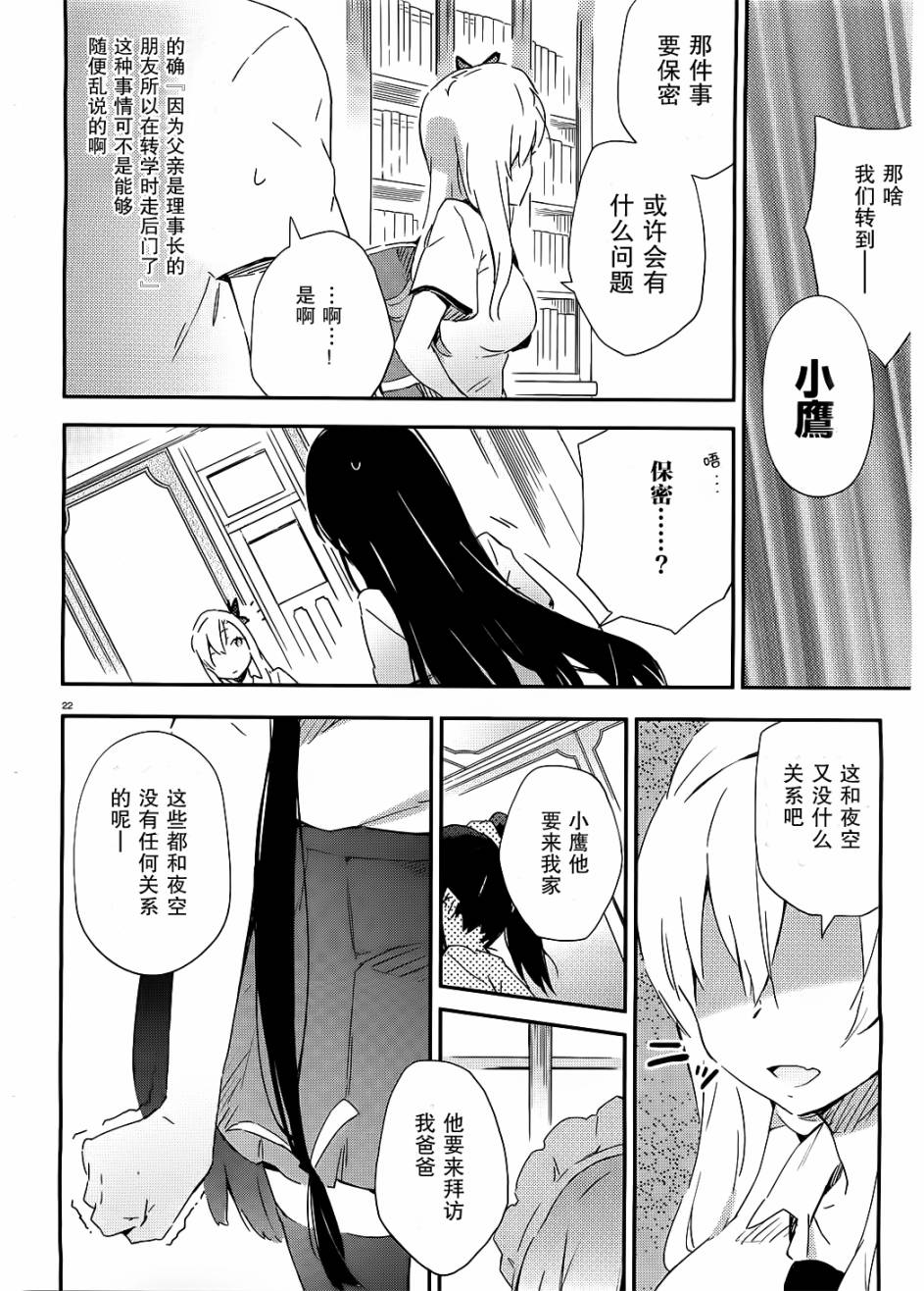 我的朋友很少第20话图