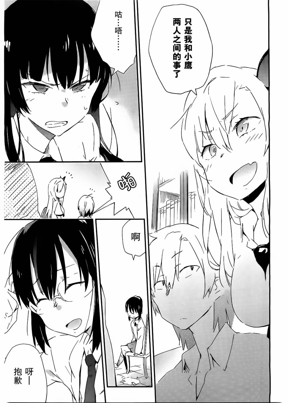 我的朋友很少第20话图