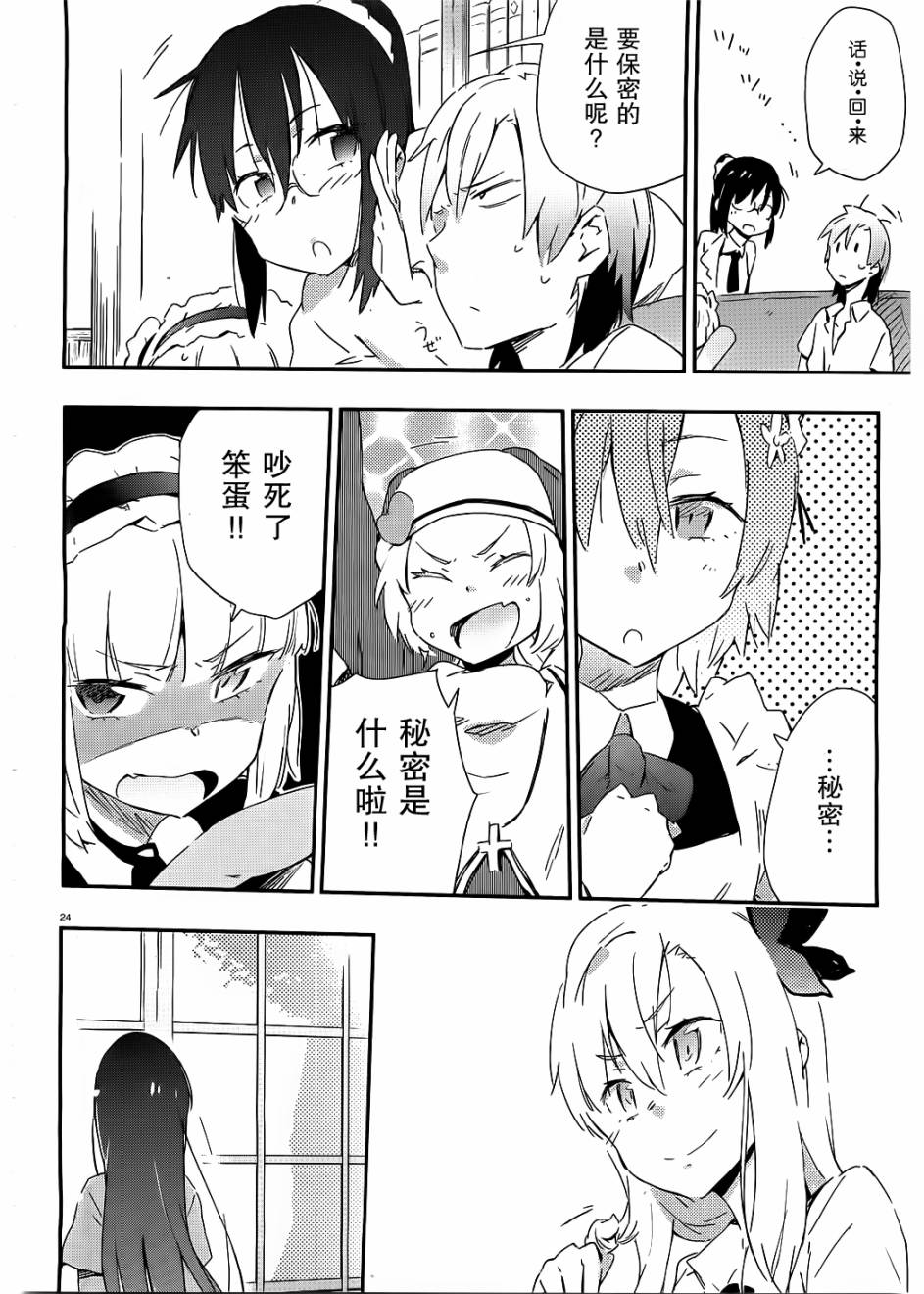 我的朋友很少第20话图