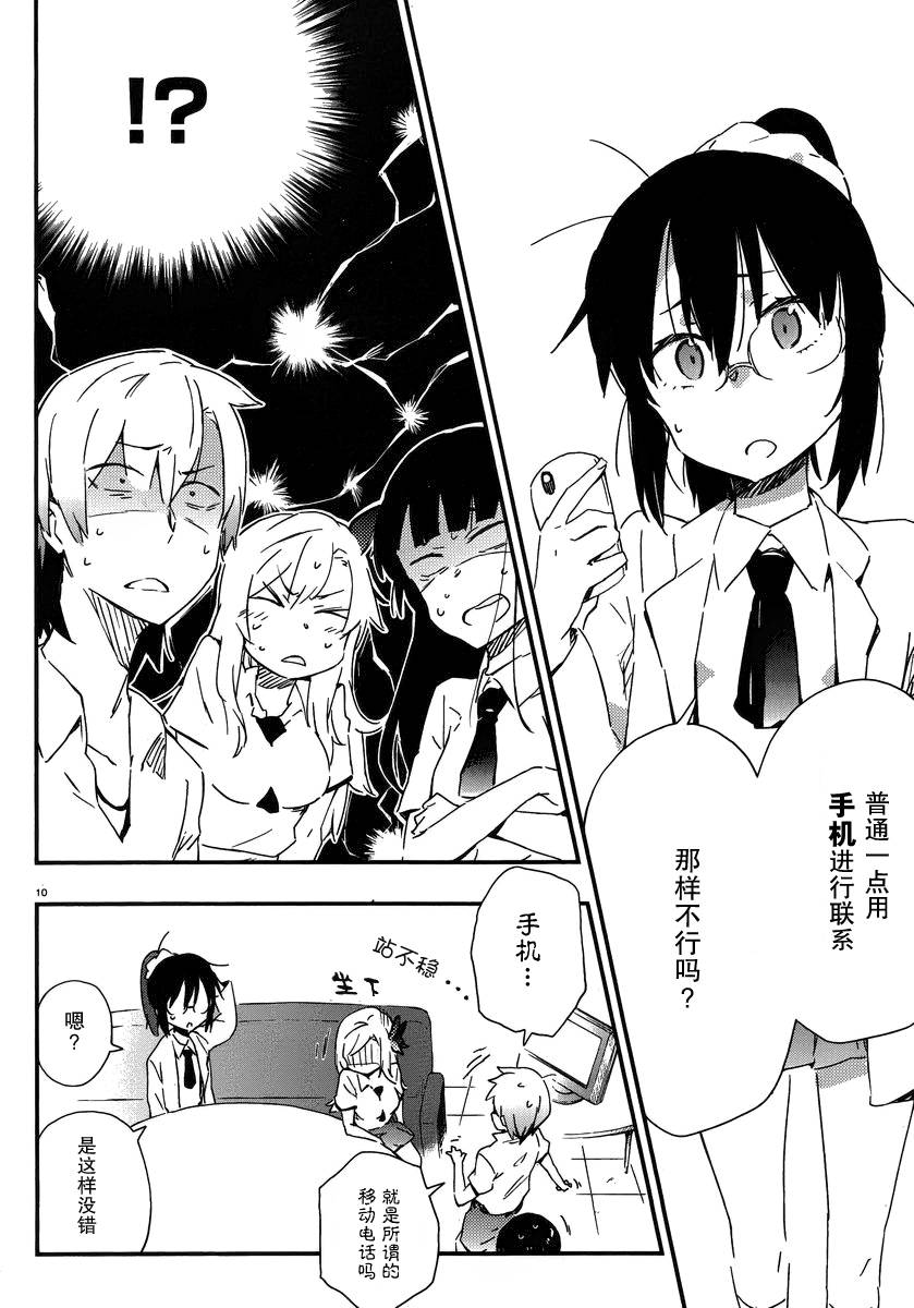 我的朋友很少第21话图