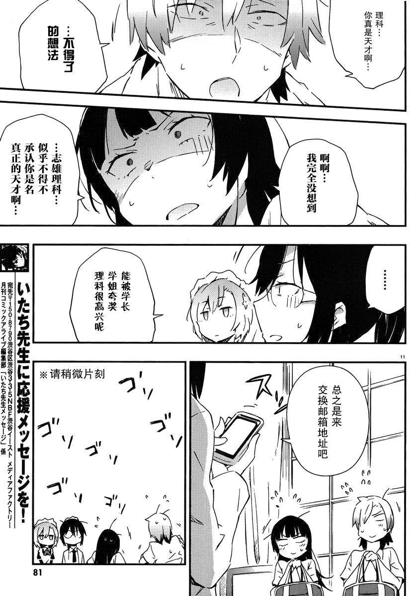 我的朋友很少第21话图