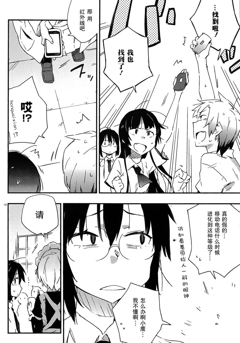 我的朋友很少第21话图