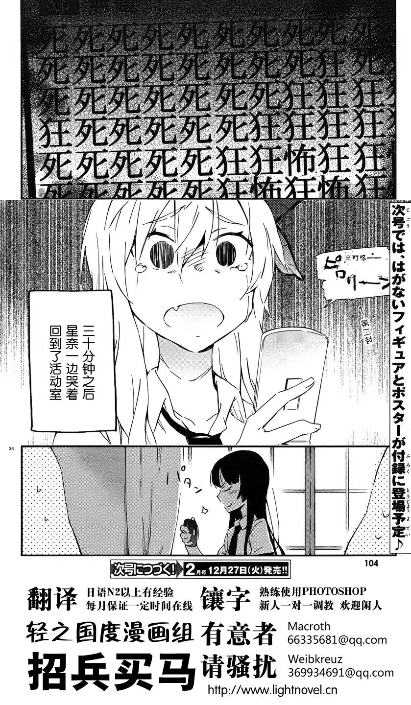 我的朋友很少第21话图