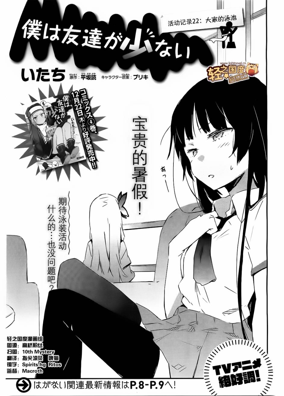 我的朋友很少第22话图