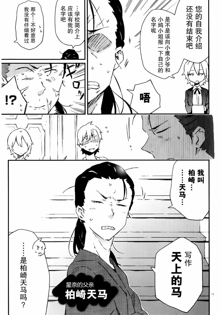 我的朋友很少第23话图