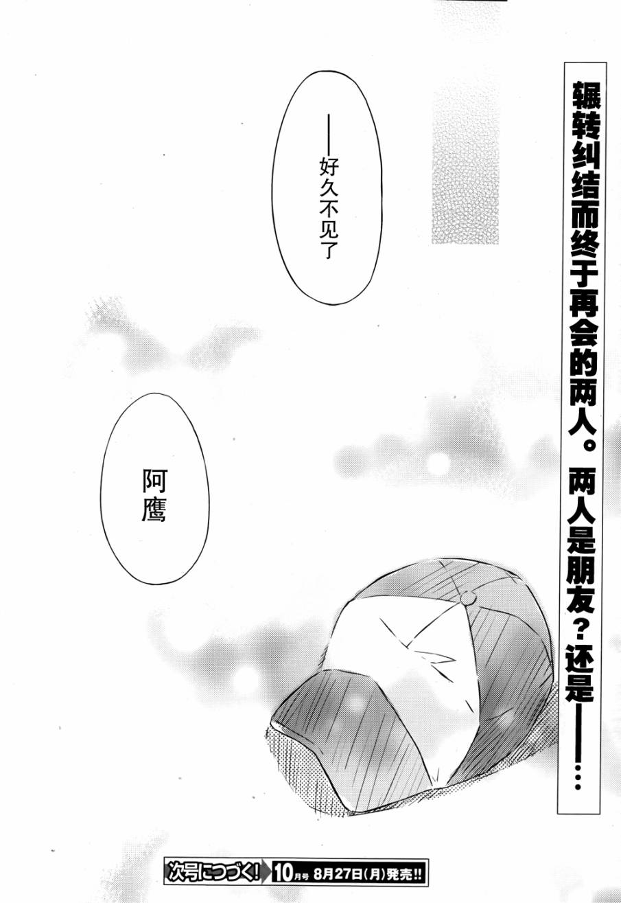 我的朋友很少第28话图