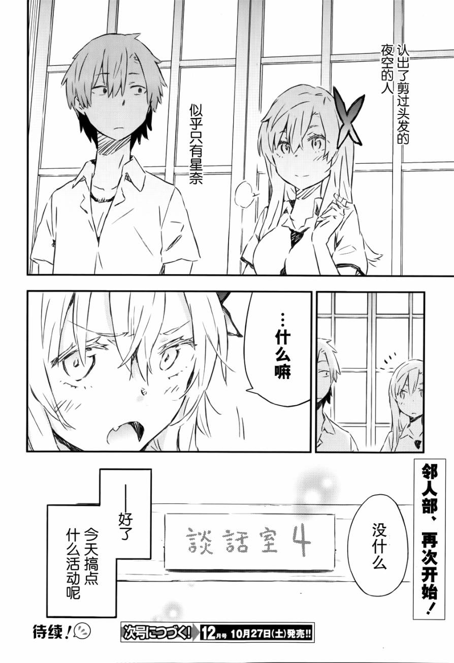 我的朋友很少第29话图