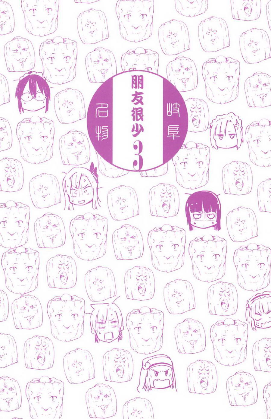 我的朋友很少第3卷图