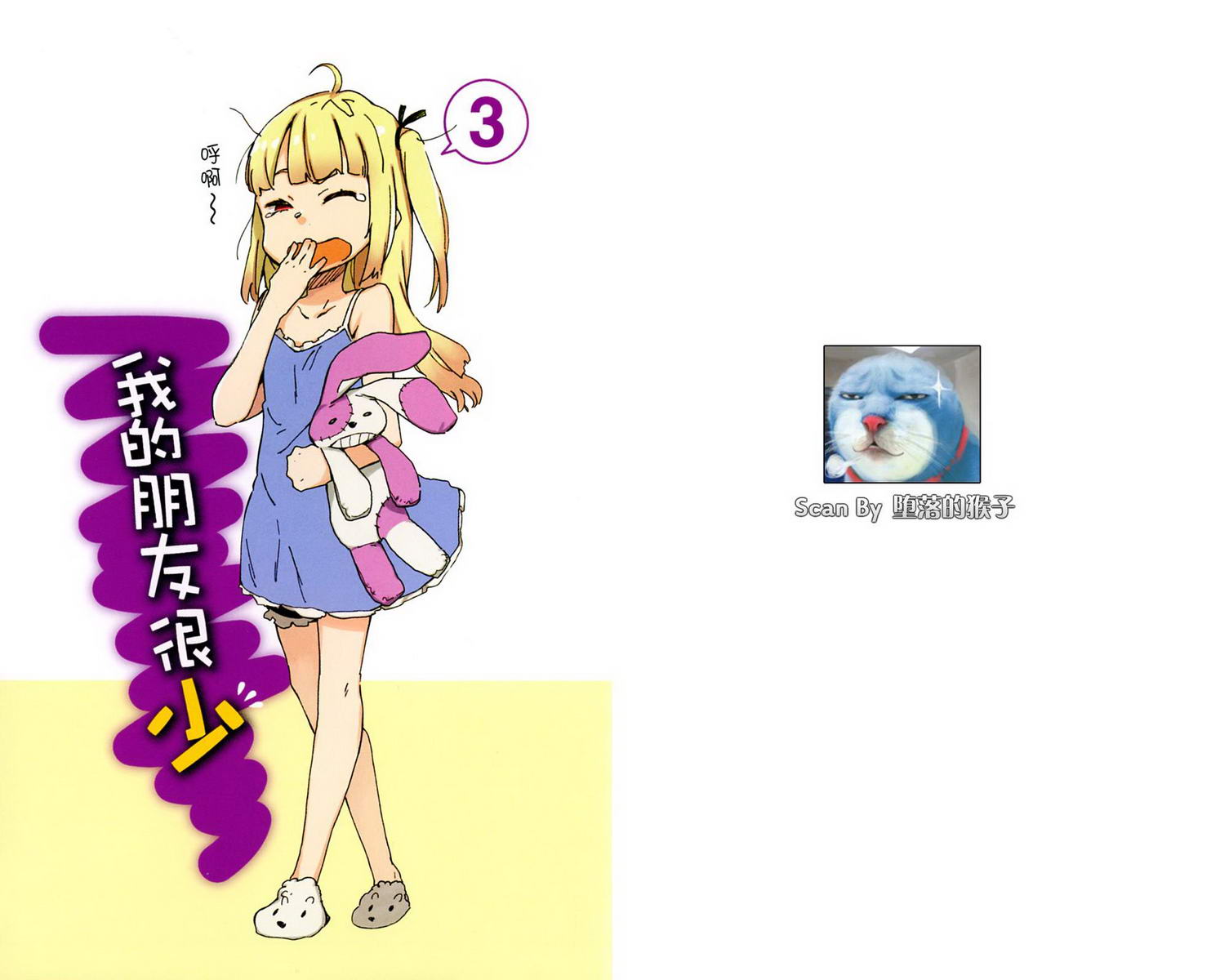 我的朋友很少第3卷图