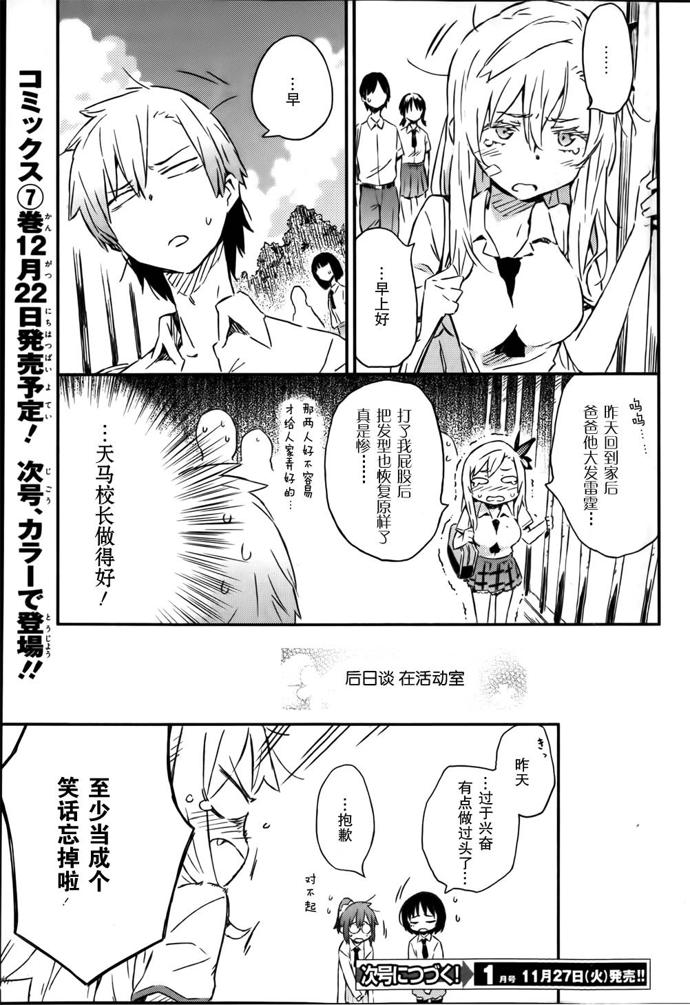 我的朋友很少第30话图