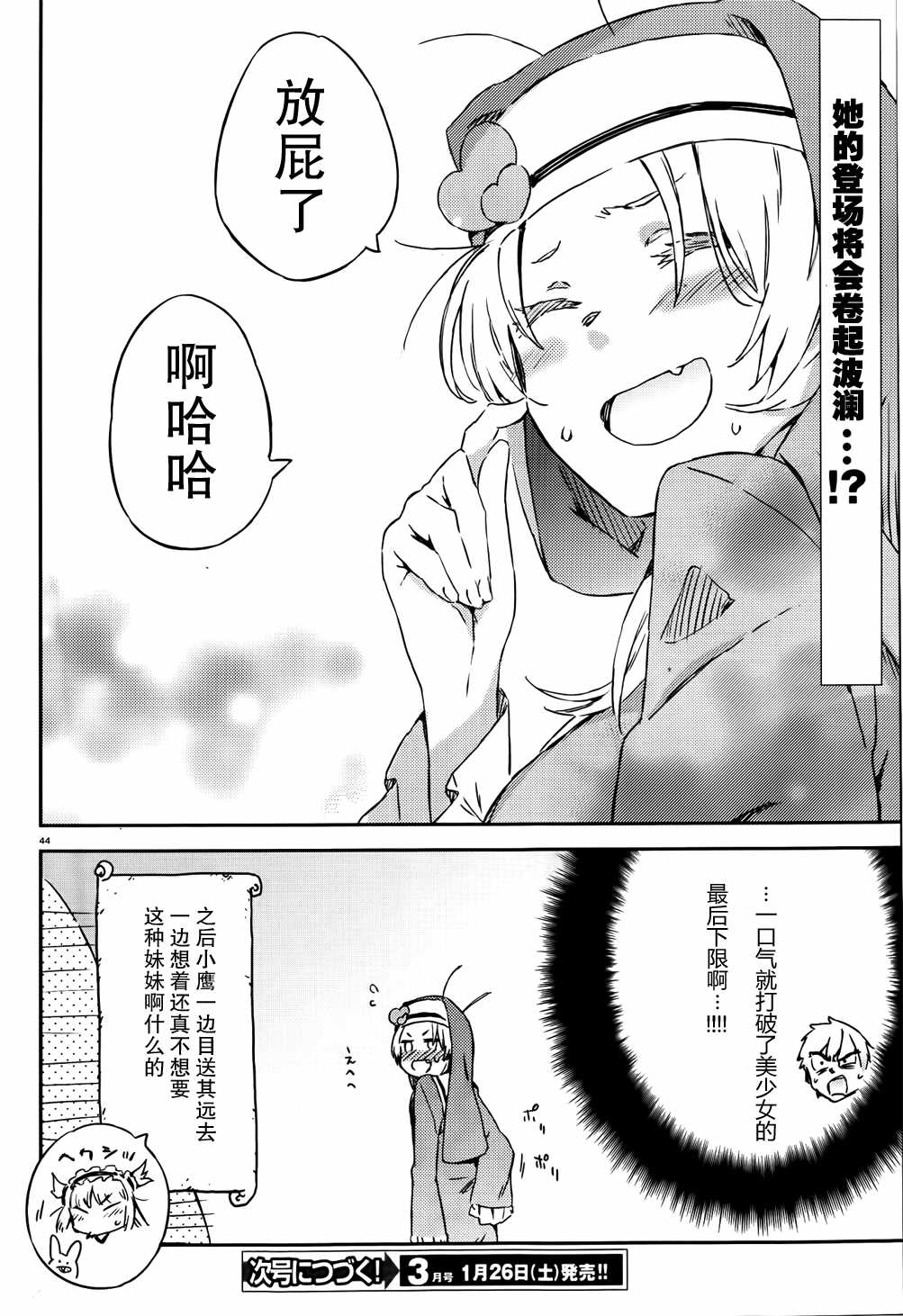 我的朋友很少第32话图