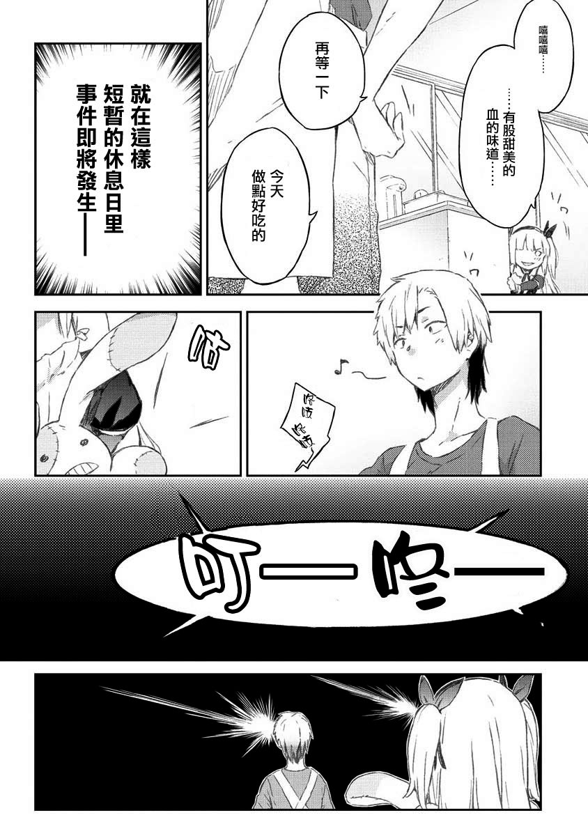 我的朋友很少第34话图