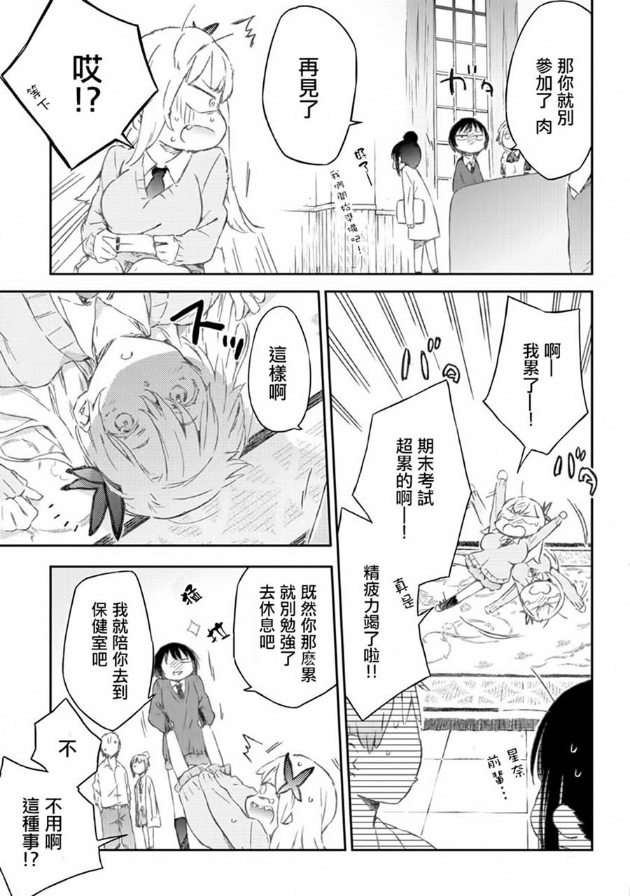 我的朋友很少第35话图