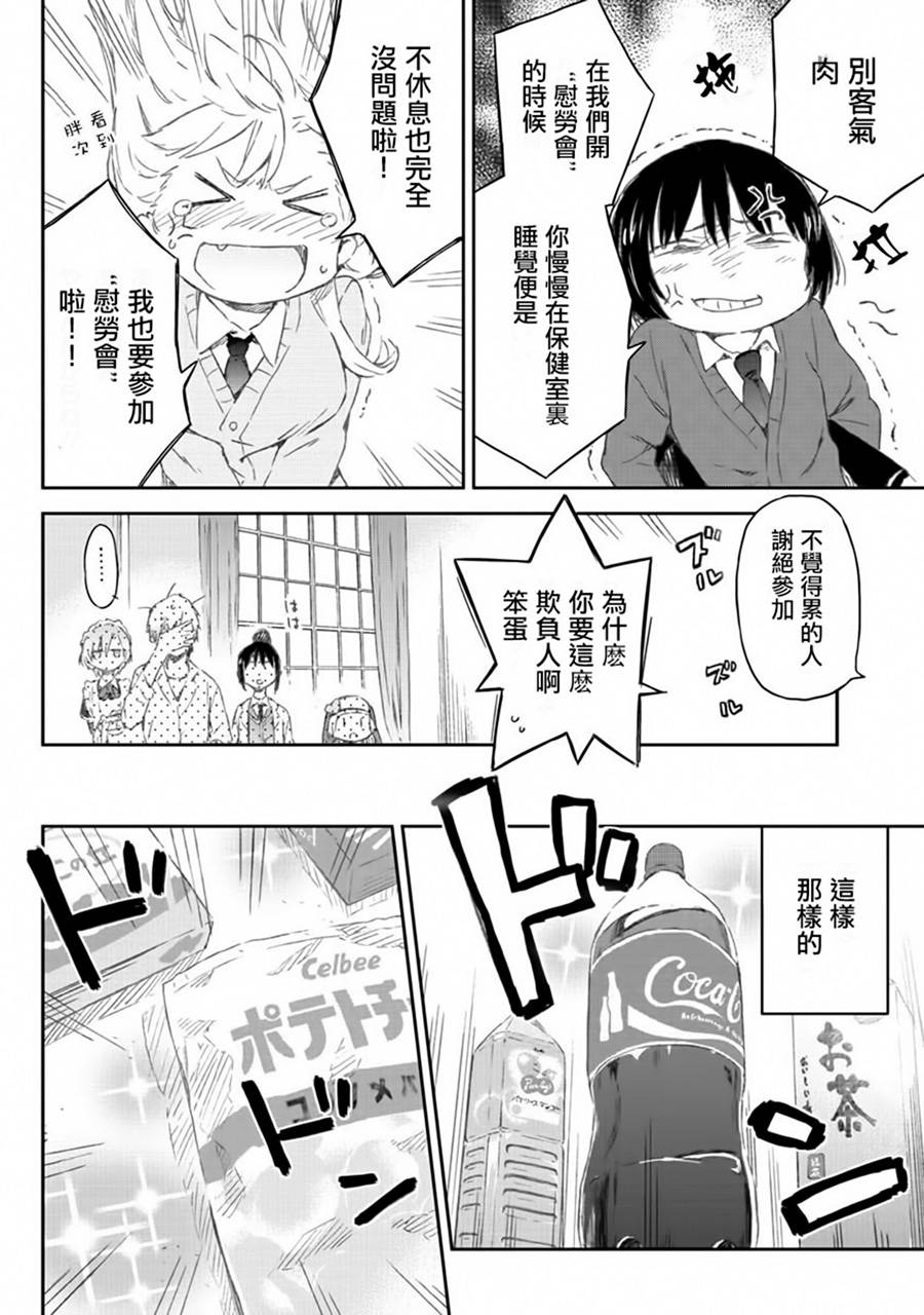 我的朋友很少第35话图