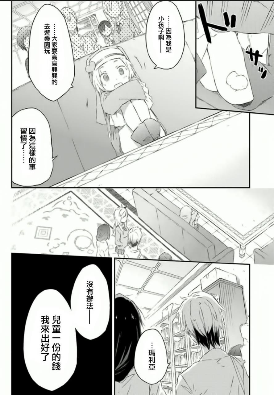 我的朋友很少第36话图