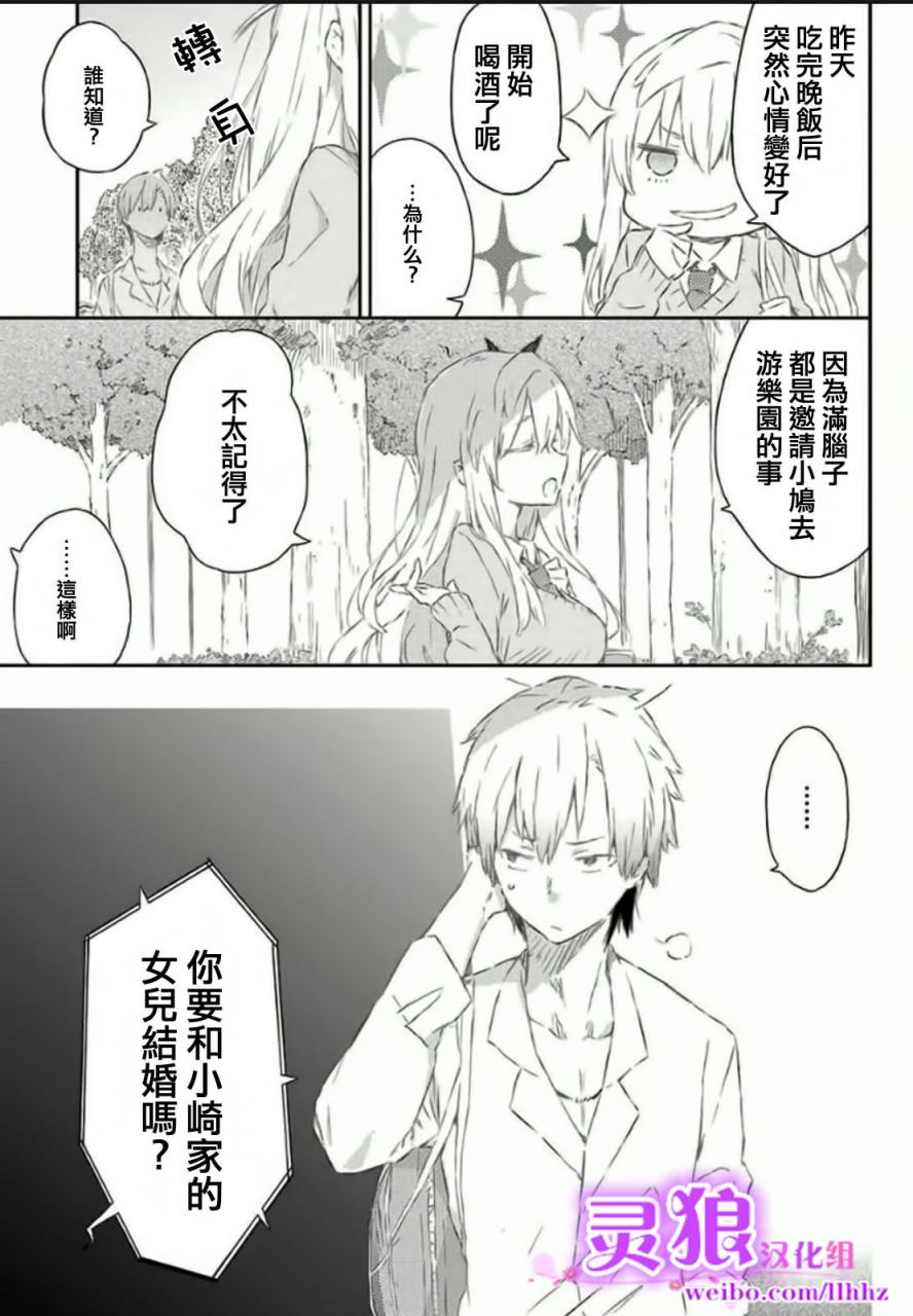 我的朋友很少第36话图