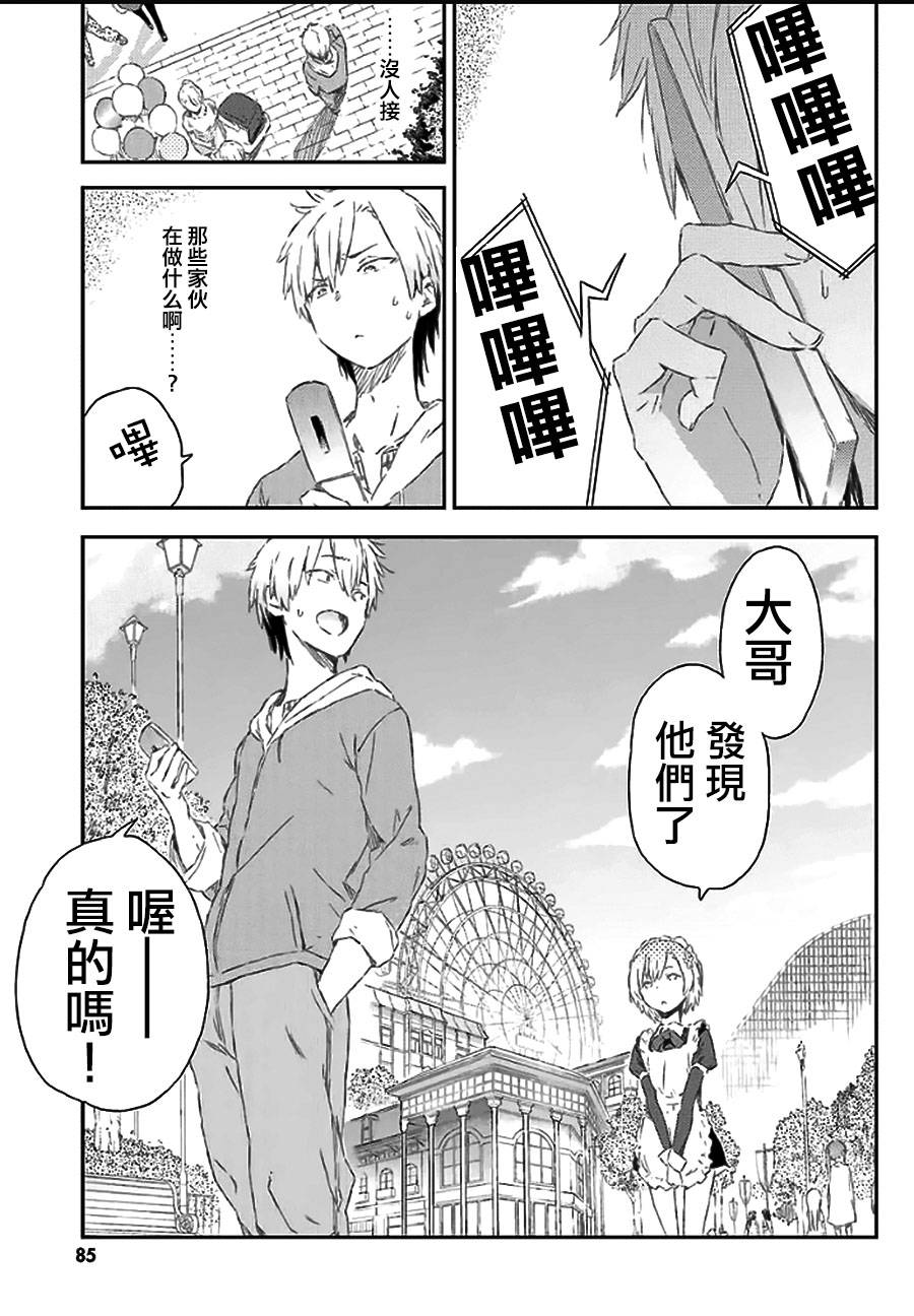 我的朋友很少第38话图