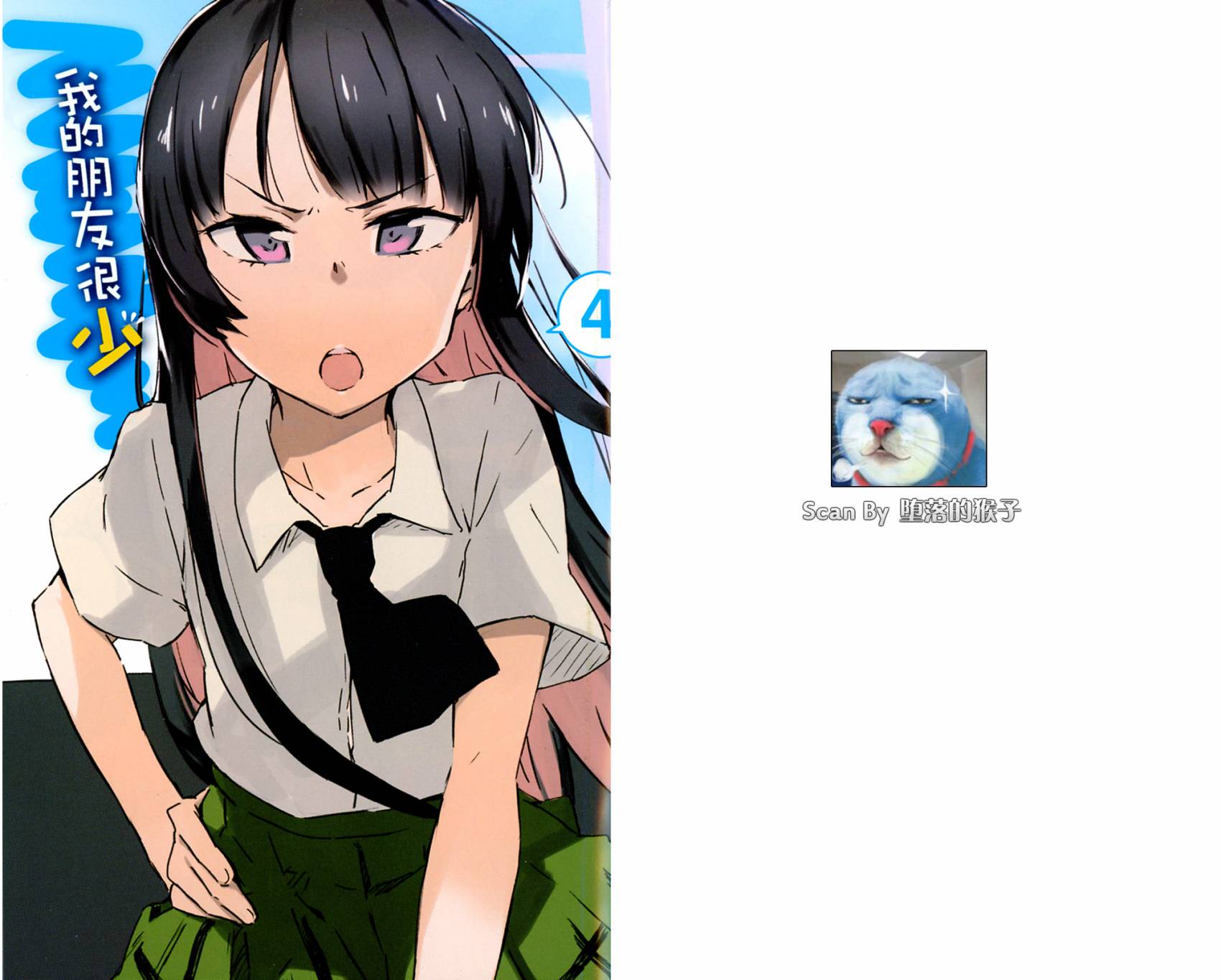 我的朋友很少第4卷图