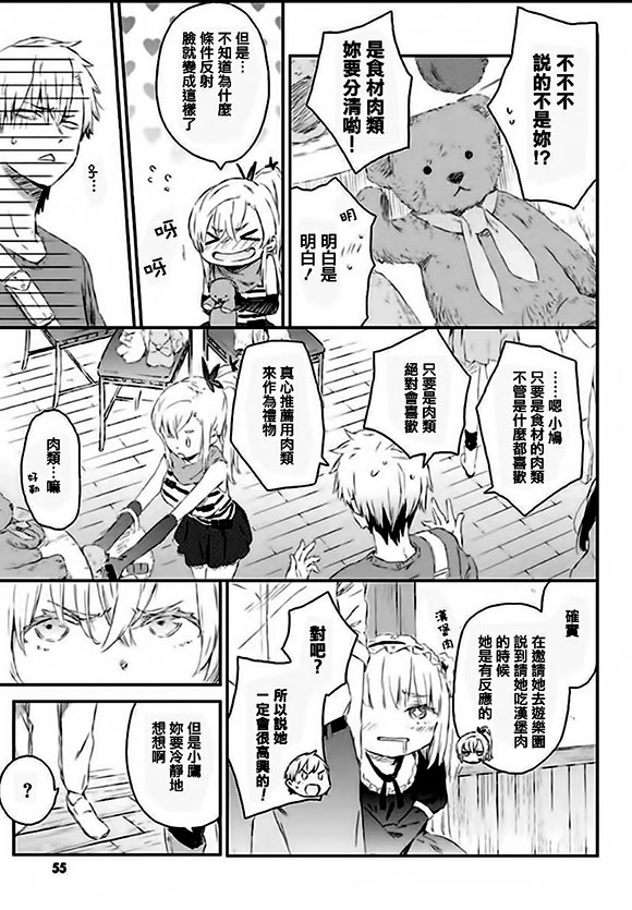 我的朋友很少第42话图