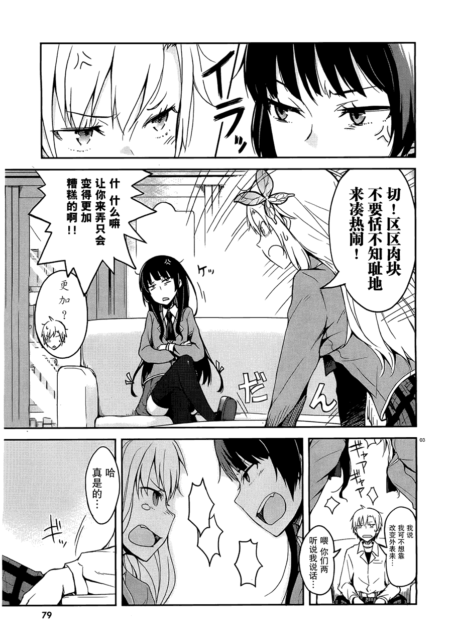 我的朋友很少番外02图