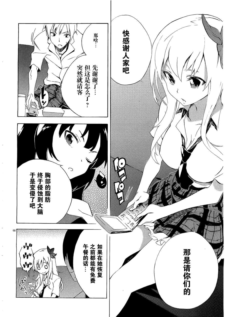 我的朋友很少番外03图