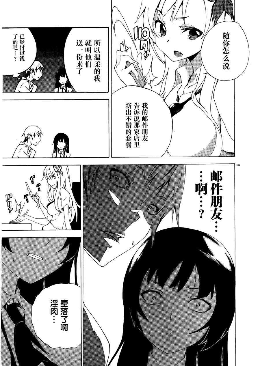 我的朋友很少番外03图