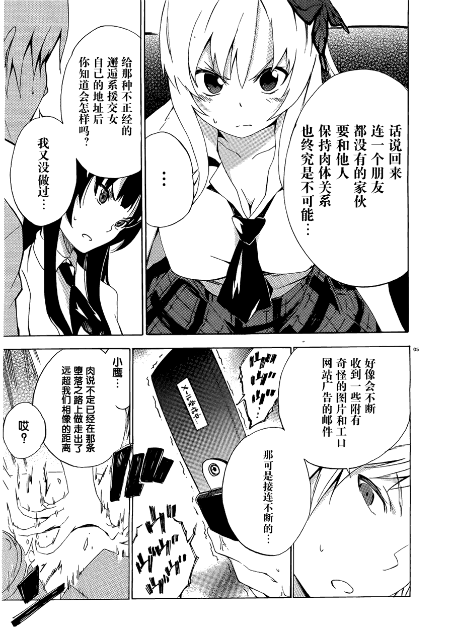 我的朋友很少番外03图