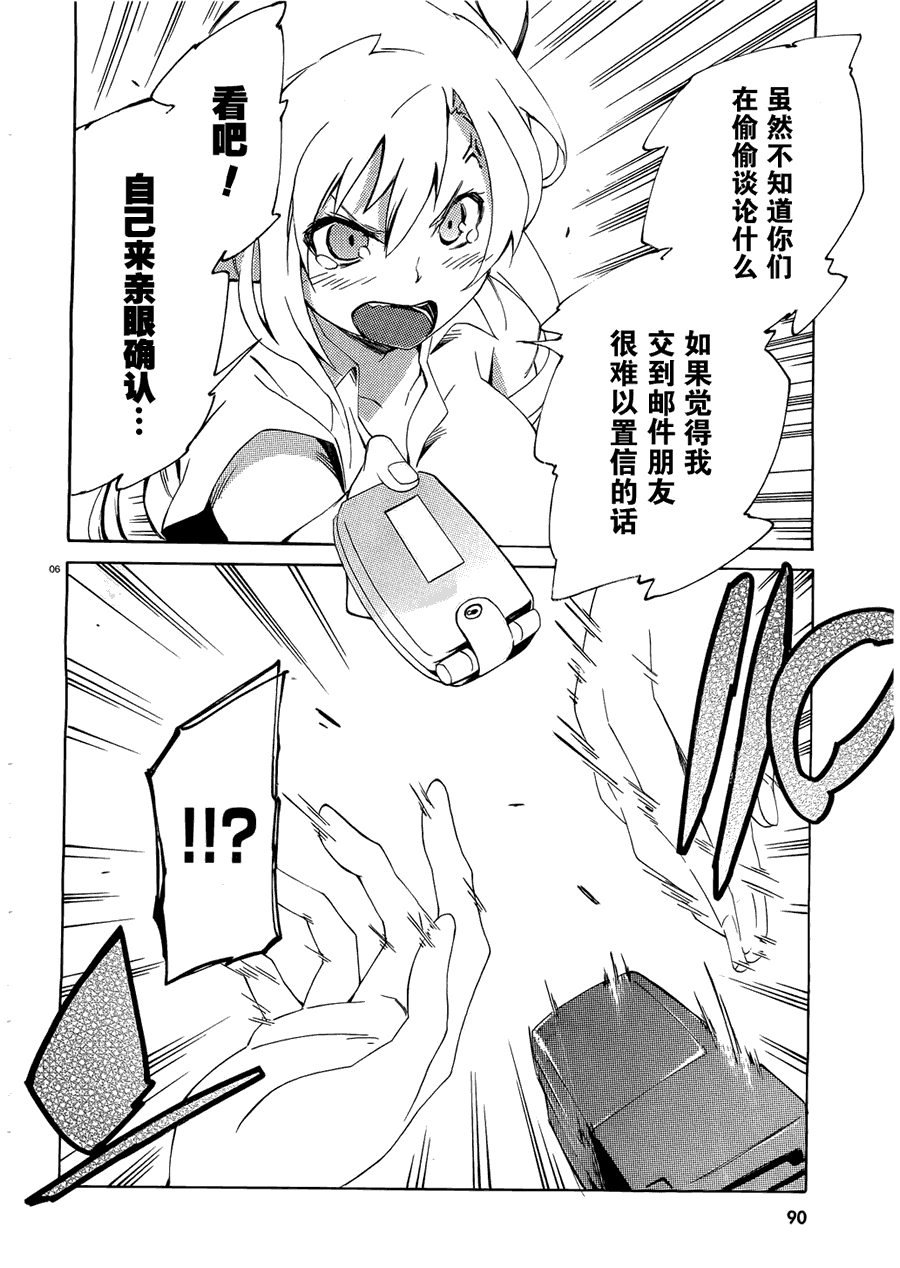 我的朋友很少番外03图