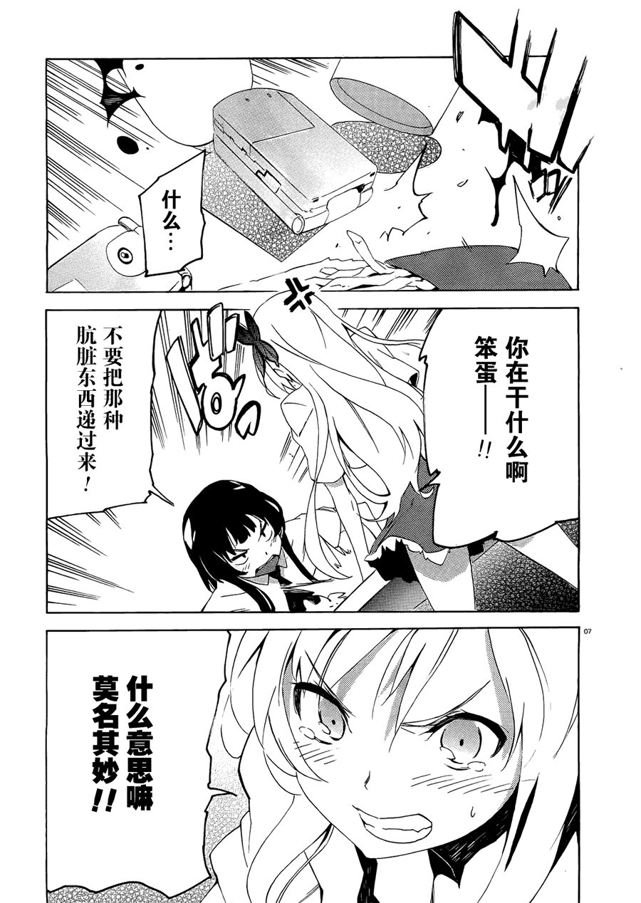 我的朋友很少番外03图