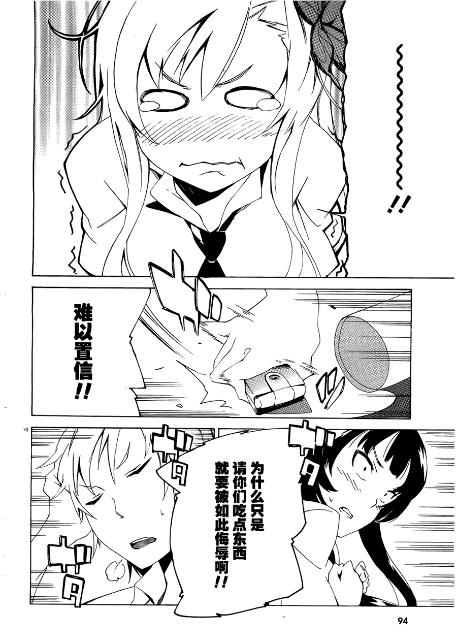 我的朋友很少番外03图