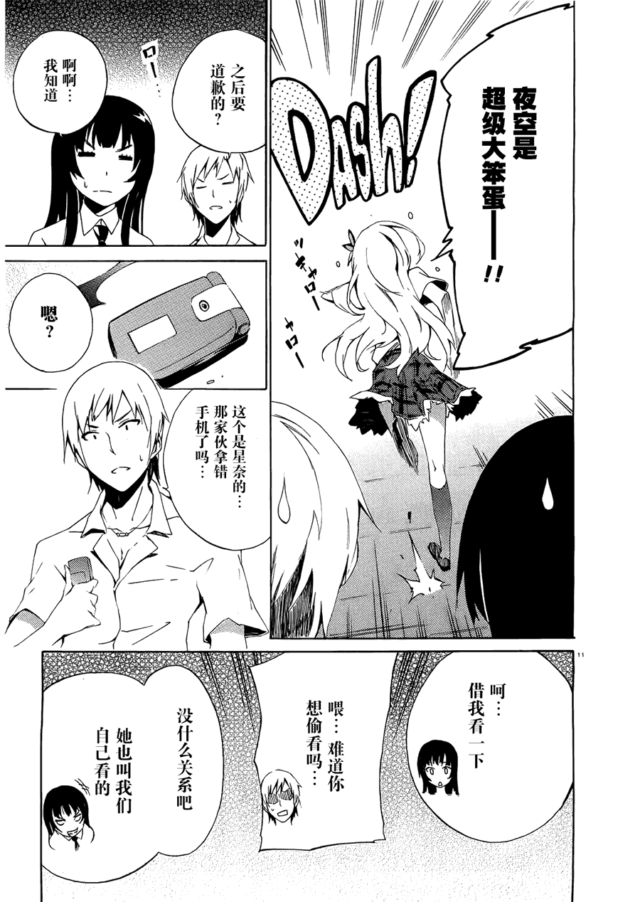 我的朋友很少番外03图