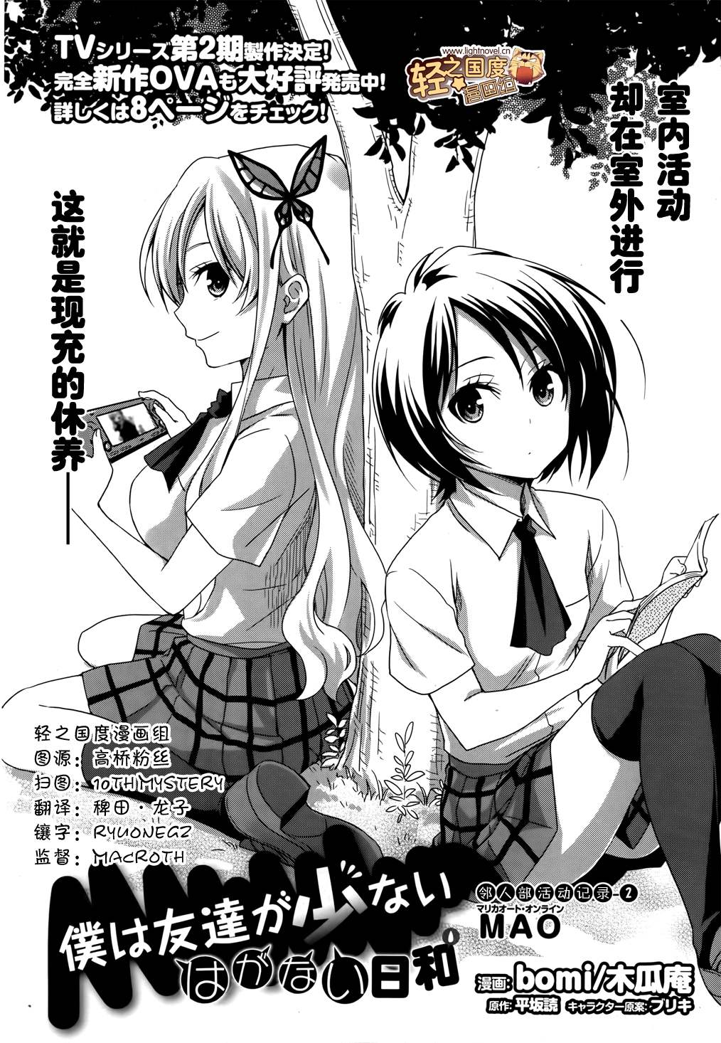 我的朋友很少日和第2话图