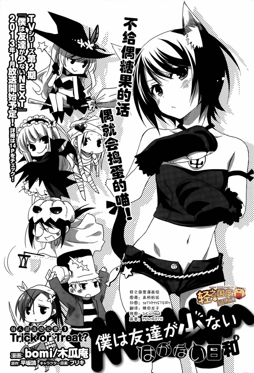 我的朋友很少日和第3话图