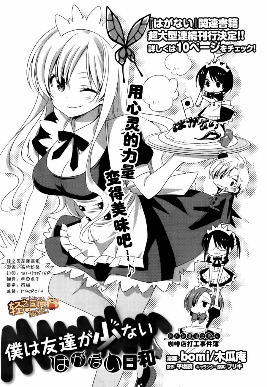 我的朋友很少日和第4话图