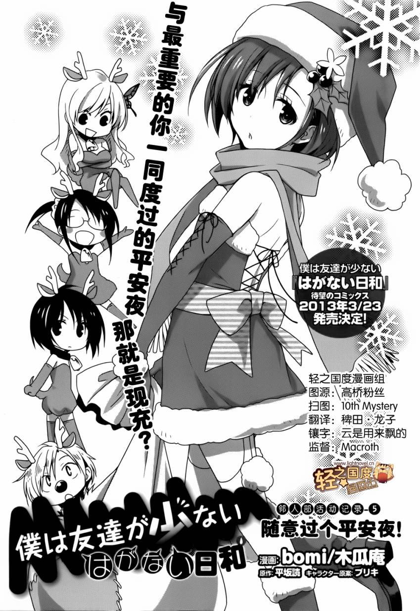 我的朋友很少日和第5话图