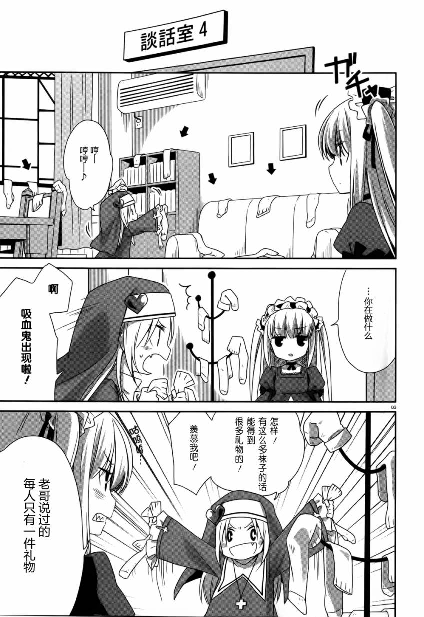 我的朋友很少日和第5话图