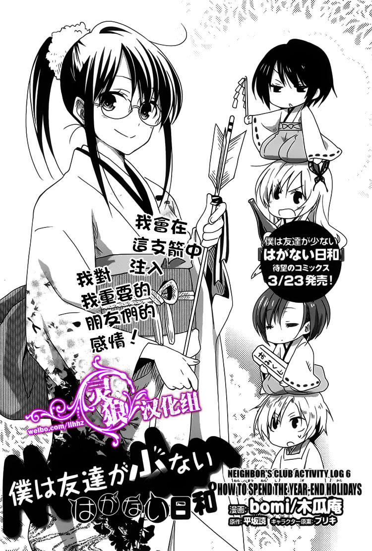我的朋友很少日和第6话图