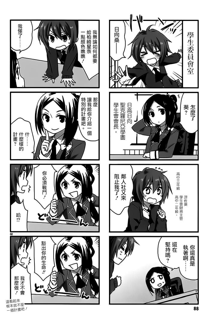 我的朋友很少日和第7话图