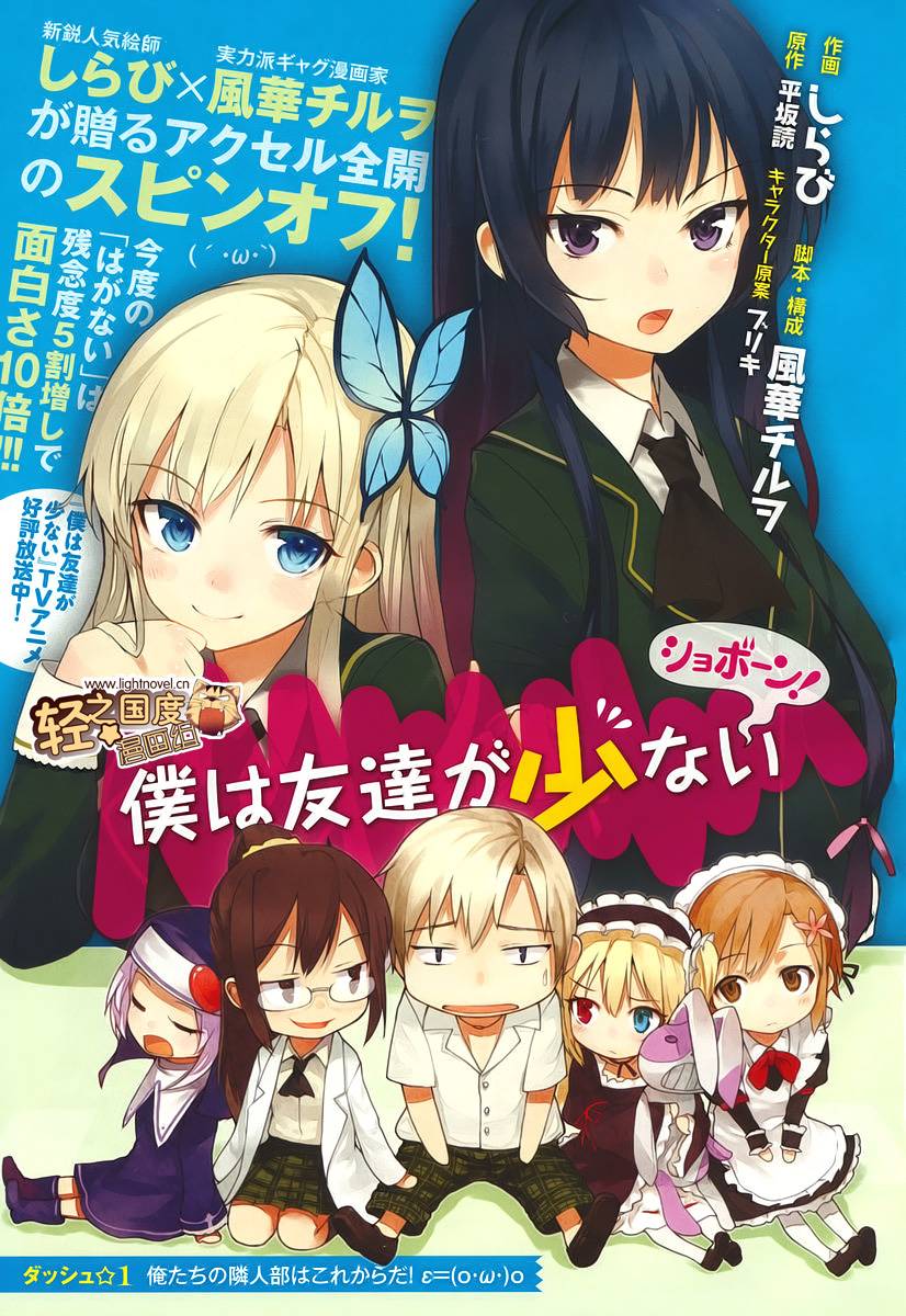 我的朋友很少Shobon第1话图